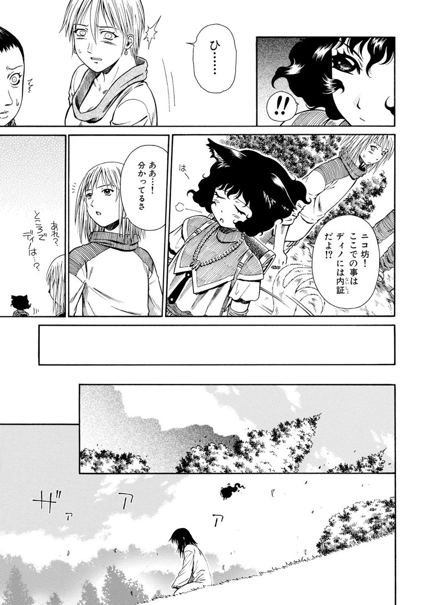 Jarman Complex Chapter 6 27ページ