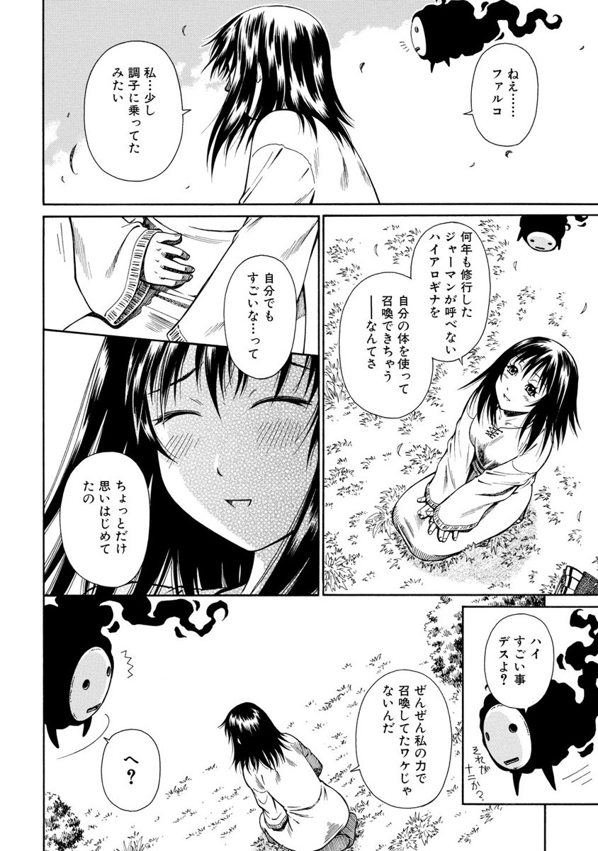 Jarman Complex Chapter 6 28ページ