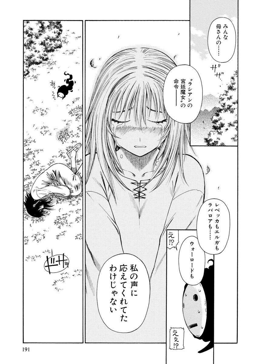 Jarman Complex Chapter 6 29ページ