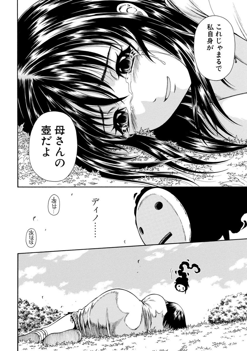 Jarman Complex Chapter 6 30ページ