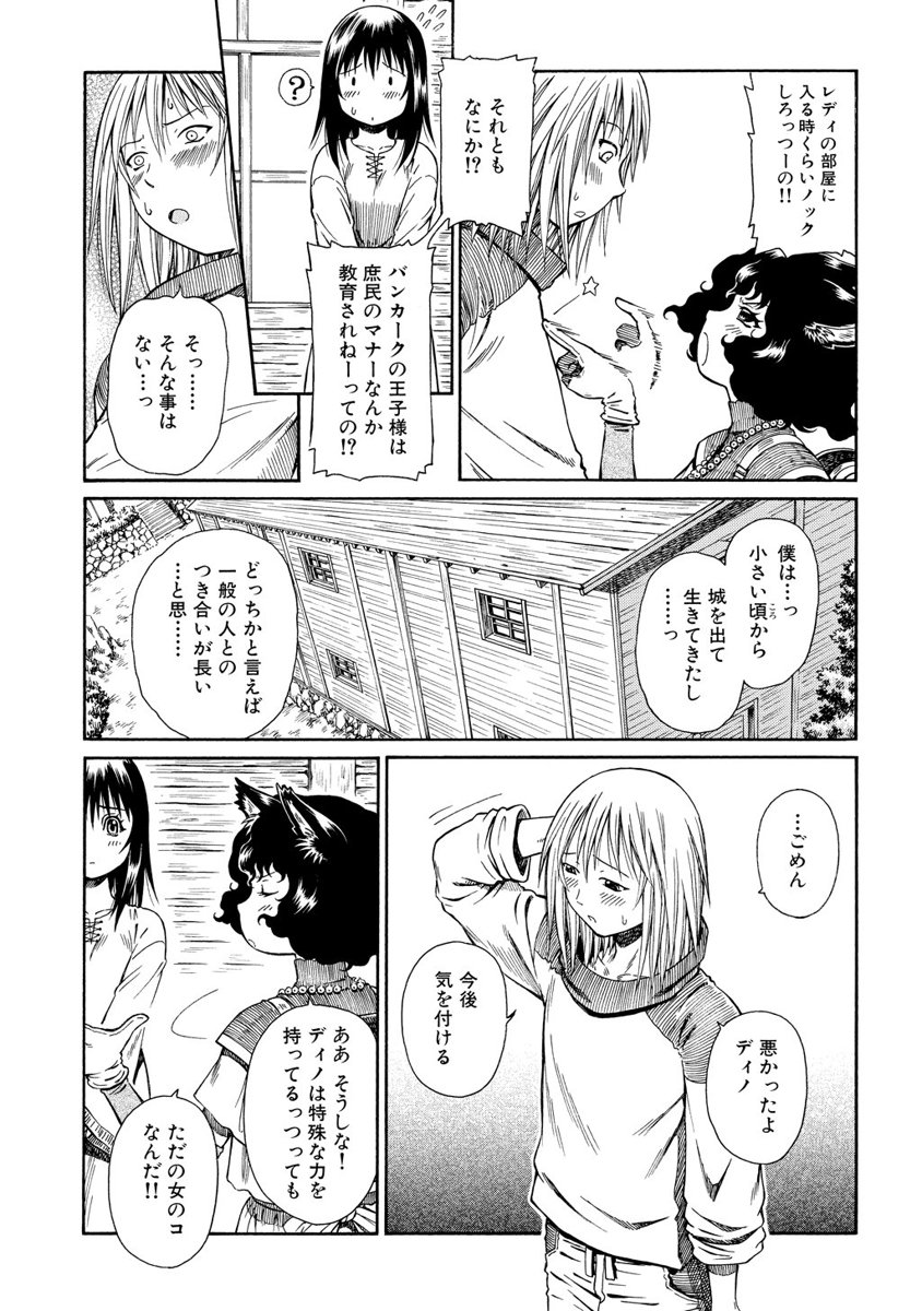 Jarman Complex Chapter 6 5ページ