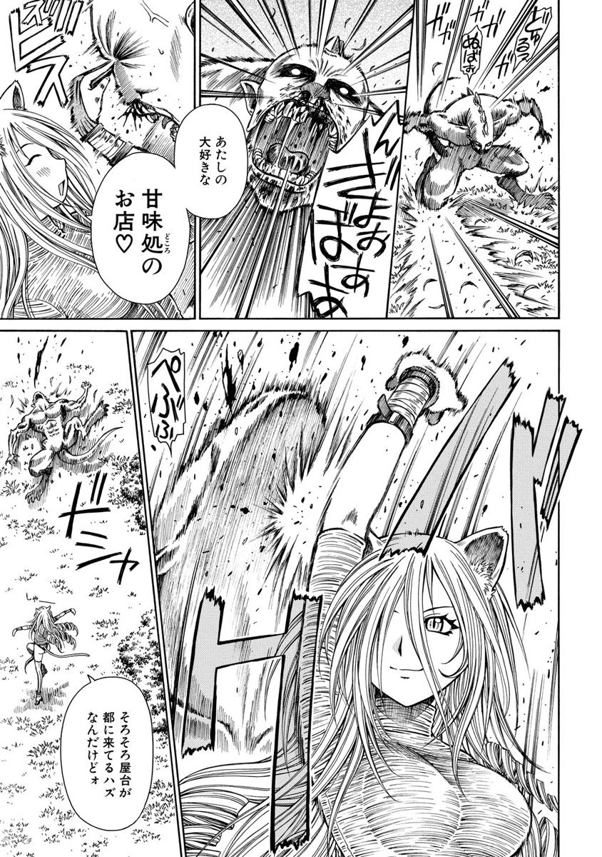 Jarman Complex Chapter 7 17ページ