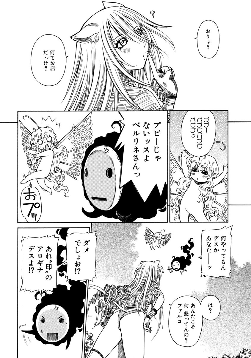 Jarman Complex Chapter 7 18ページ
