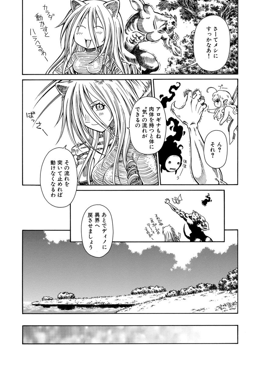 Jarman Complex Chapter 7 21ページ
