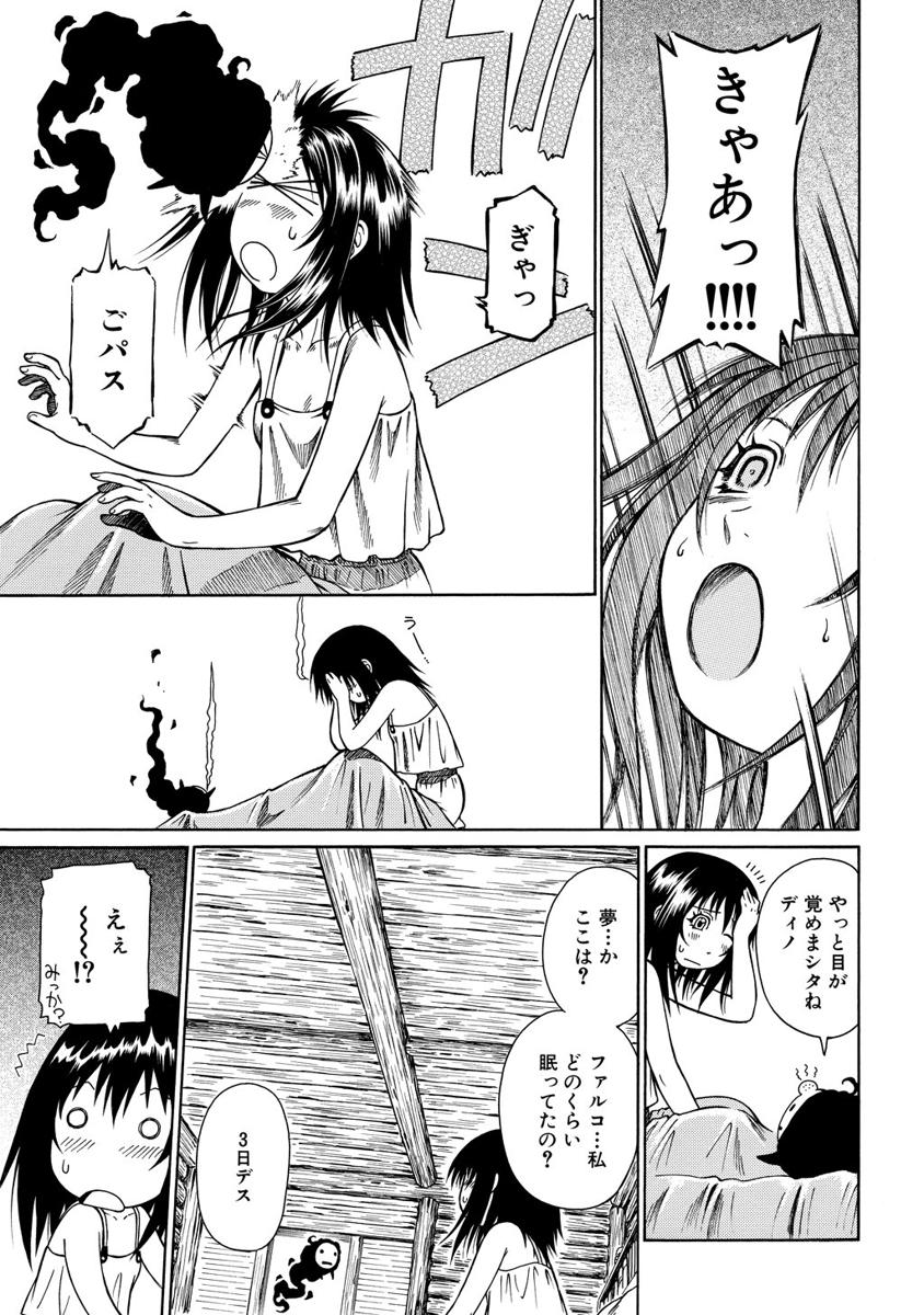 Jarman Complex Chapter 7 23ページ