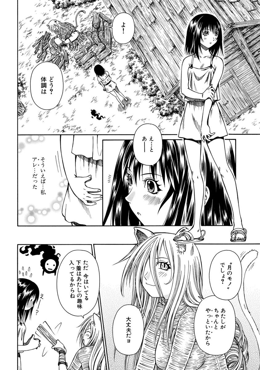 Jarman Complex Chapter 7 24ページ