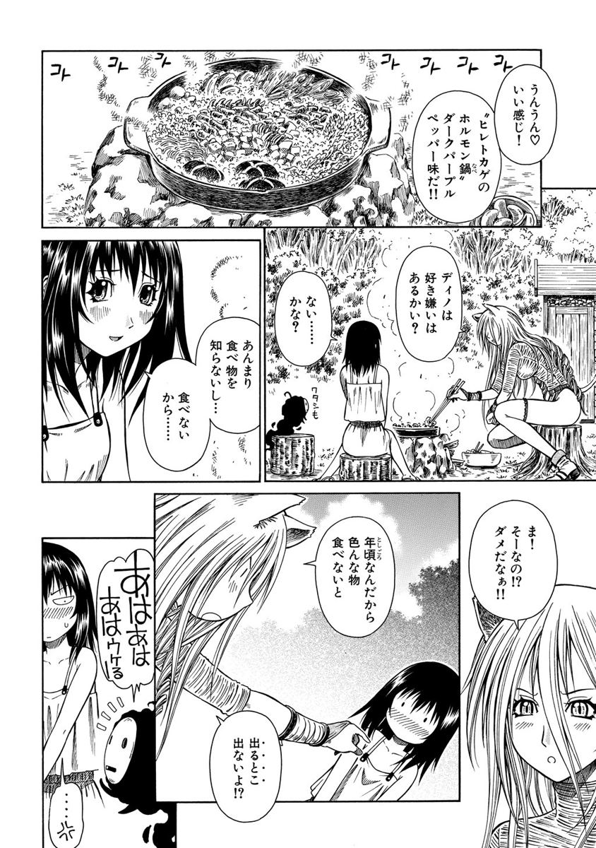 Jarman Complex Chapter 7 26ページ