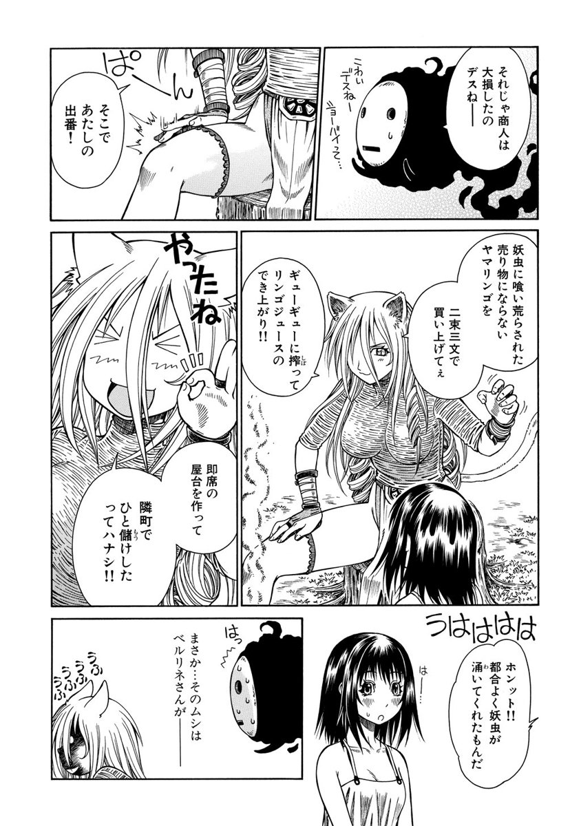 Jarman Complex Chapter 7 29ページ