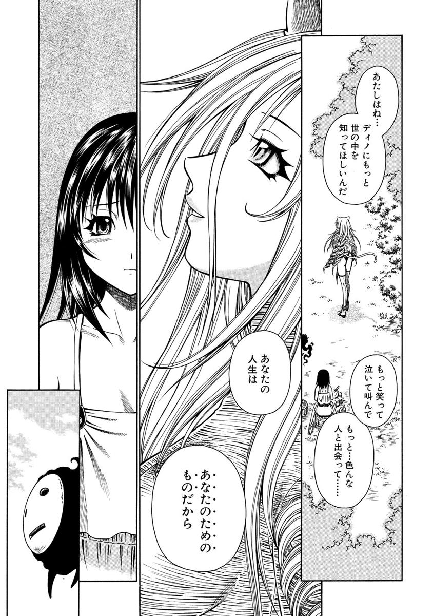 Jarman Complex Chapter 7 31ページ