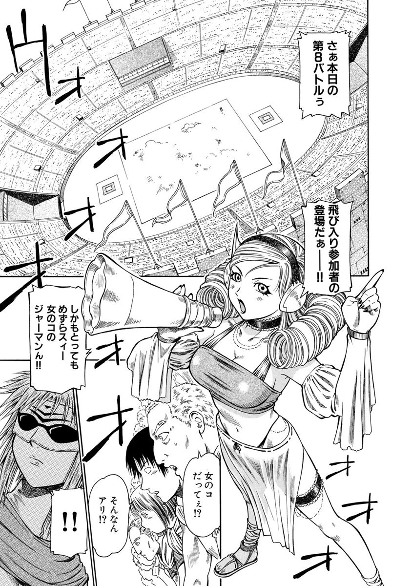 Jarman Complex Chapter 8 11ページ