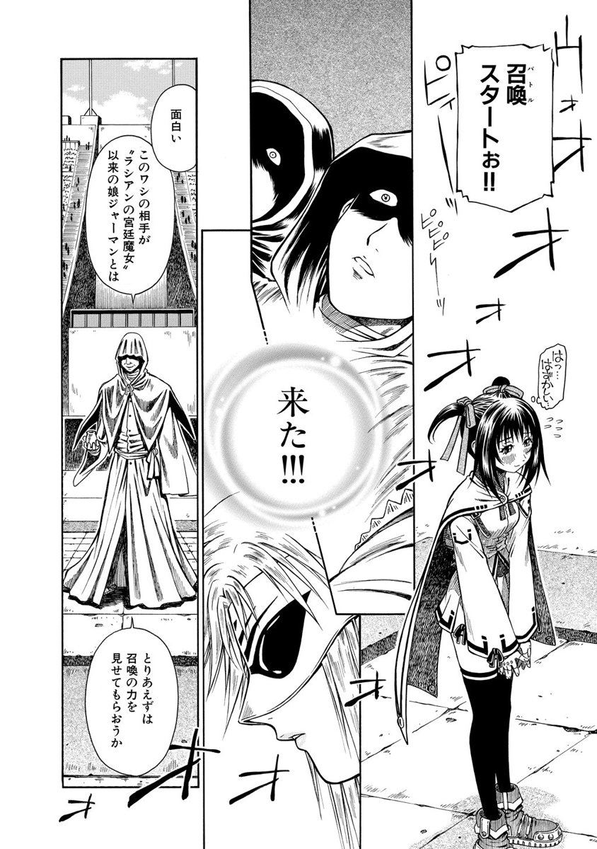 Jarman Complex Chapter 8 12ページ