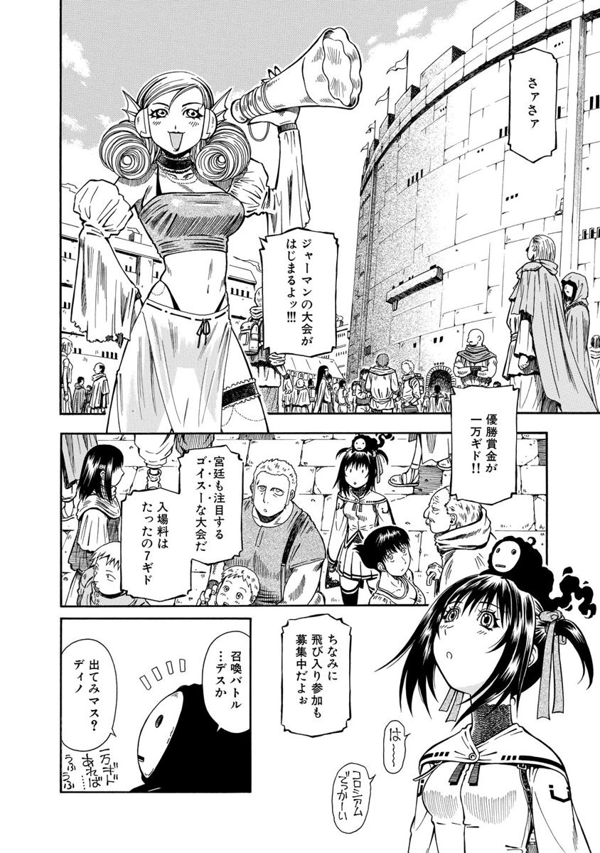 Jarman Complex Chapter 8 4ページ