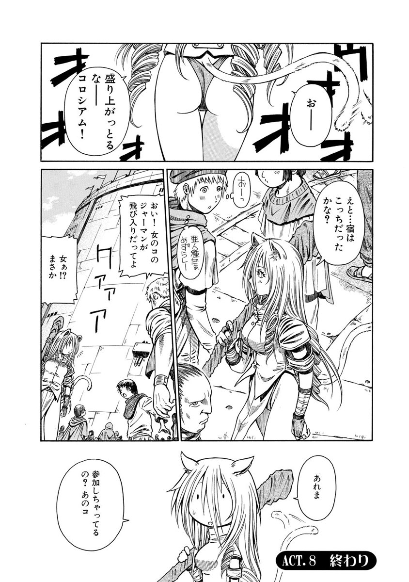Jarman Complex Chapter 8 32ページ