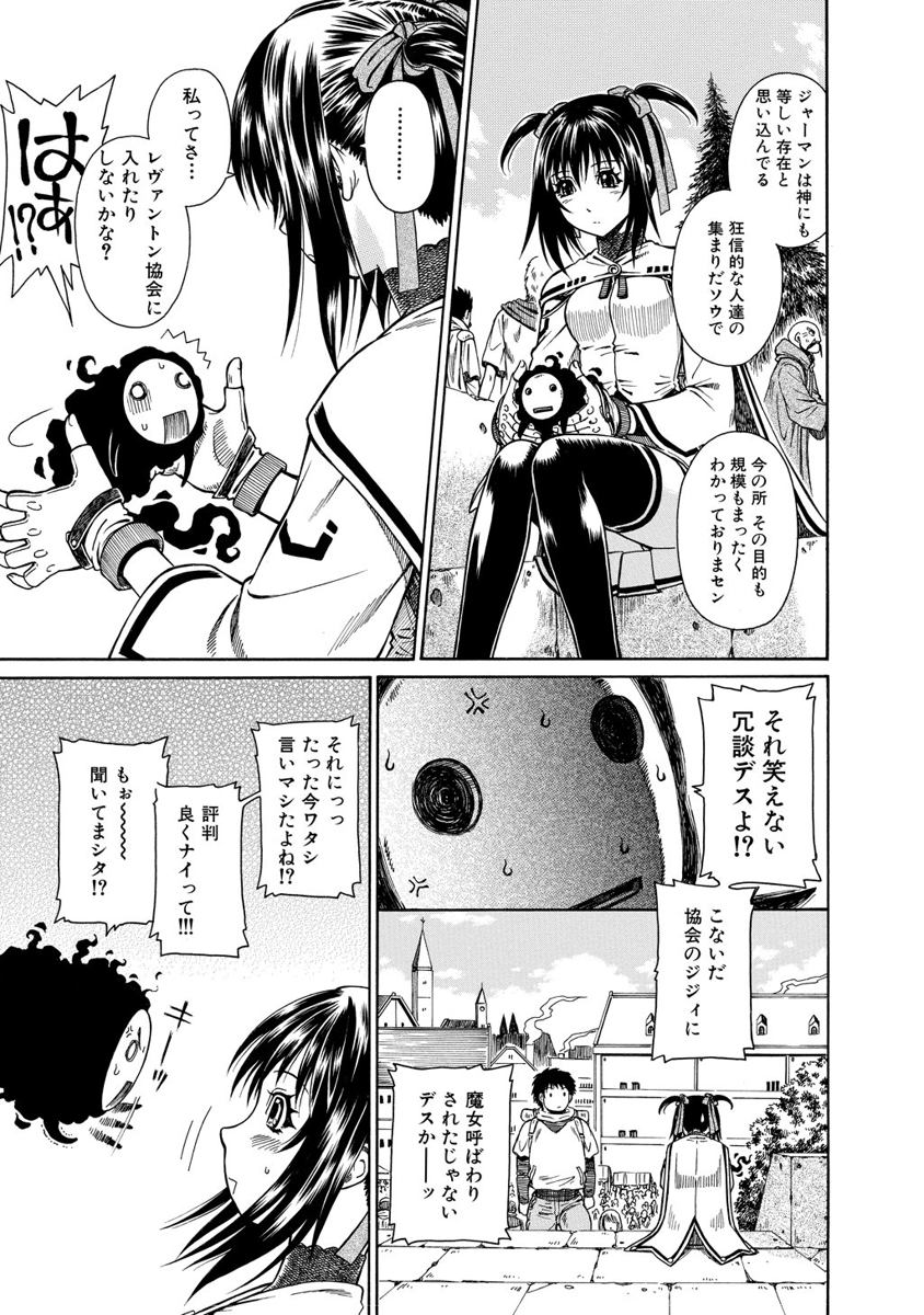 Jarman Complex Chapter 8 7ページ