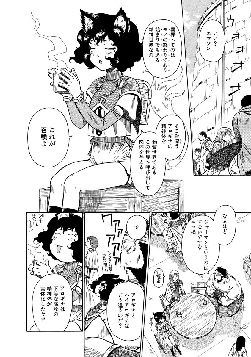 Jarman Complex Chapter 9 16ページ