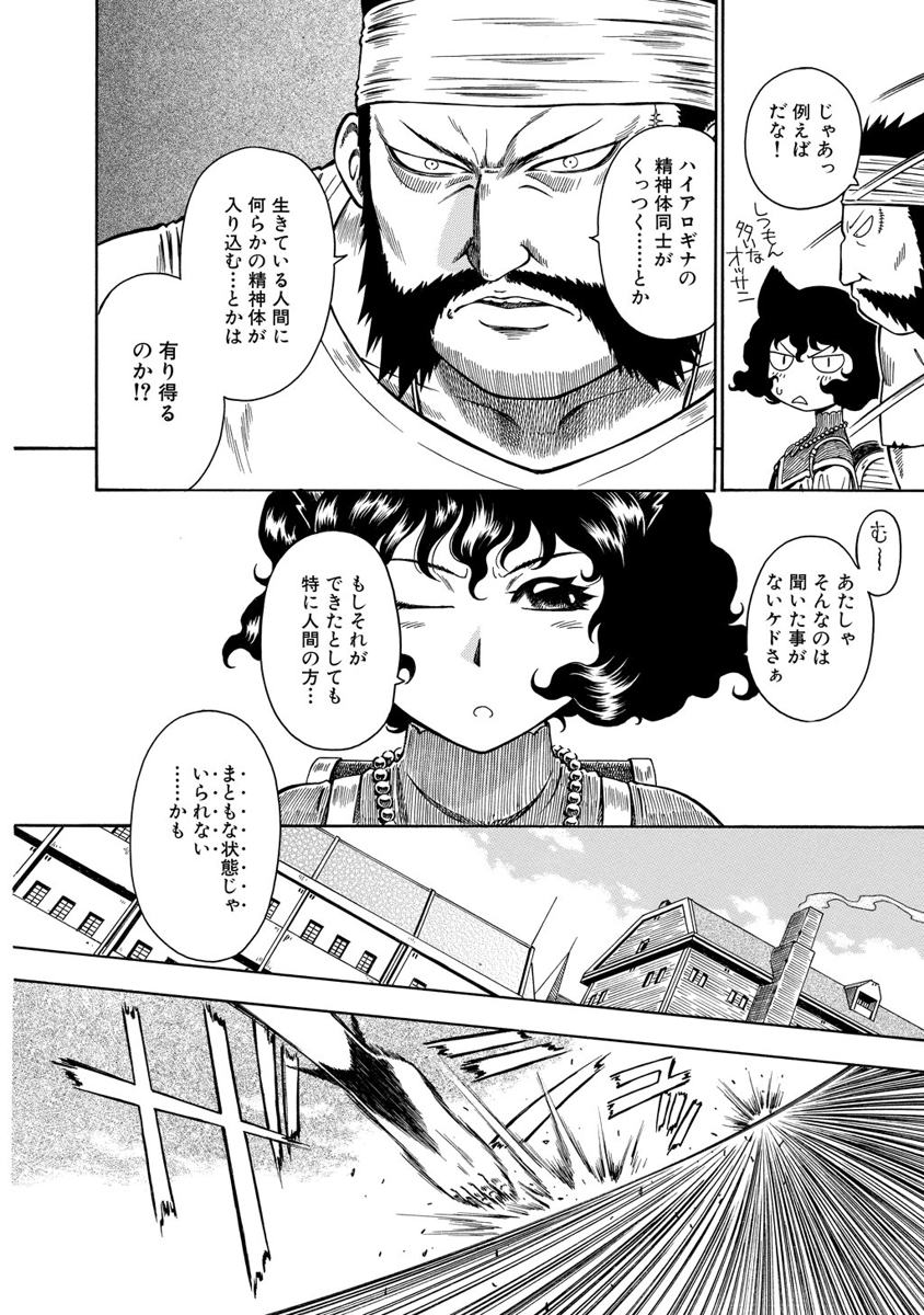 Jarman Complex Chapter 9 18ページ
