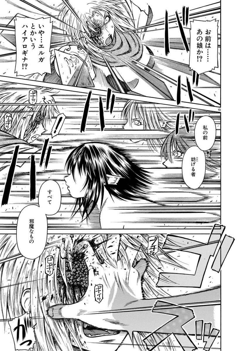 Jarman Complex Chapter 9 19ページ