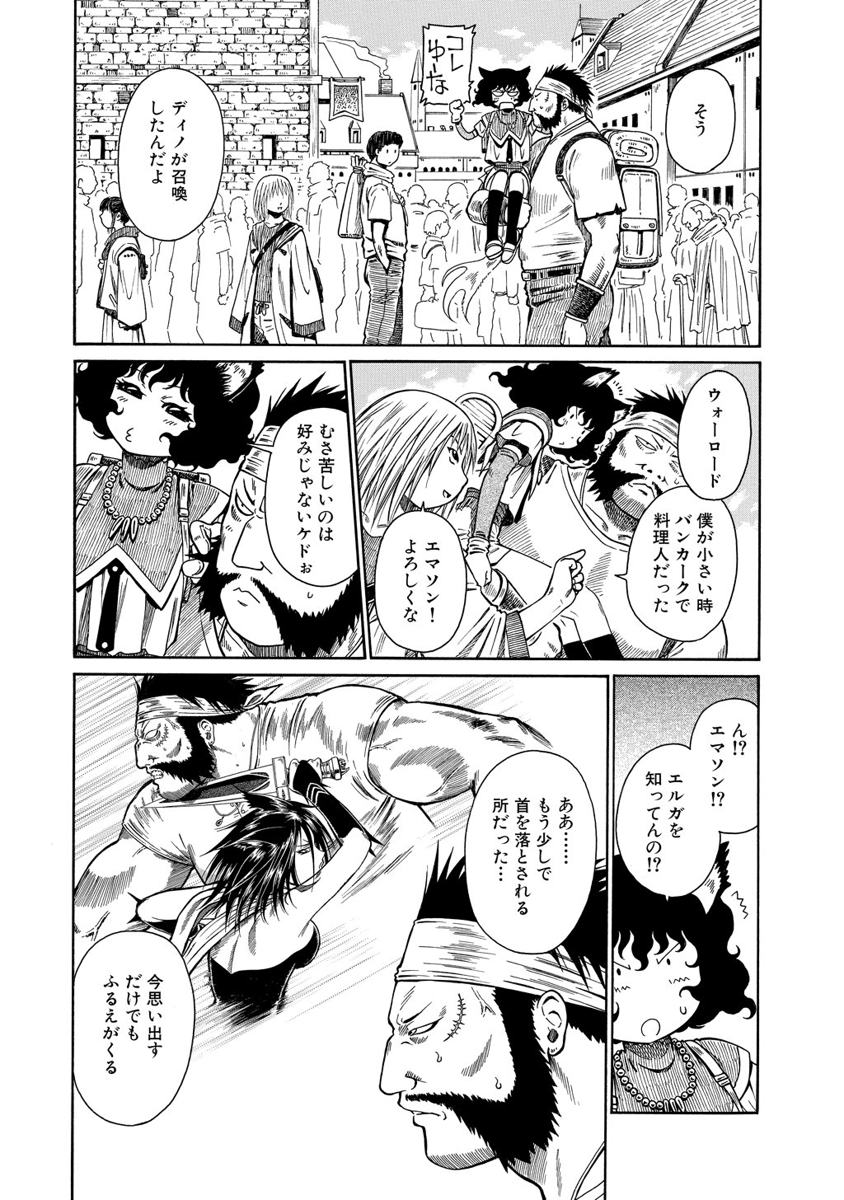 Jarman Complex Chapter 9 3ページ