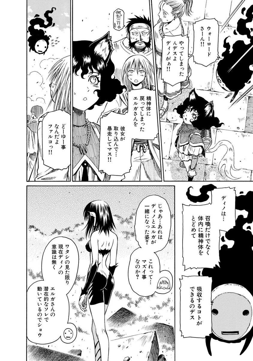 Jarman Complex Chapter 9 24ページ