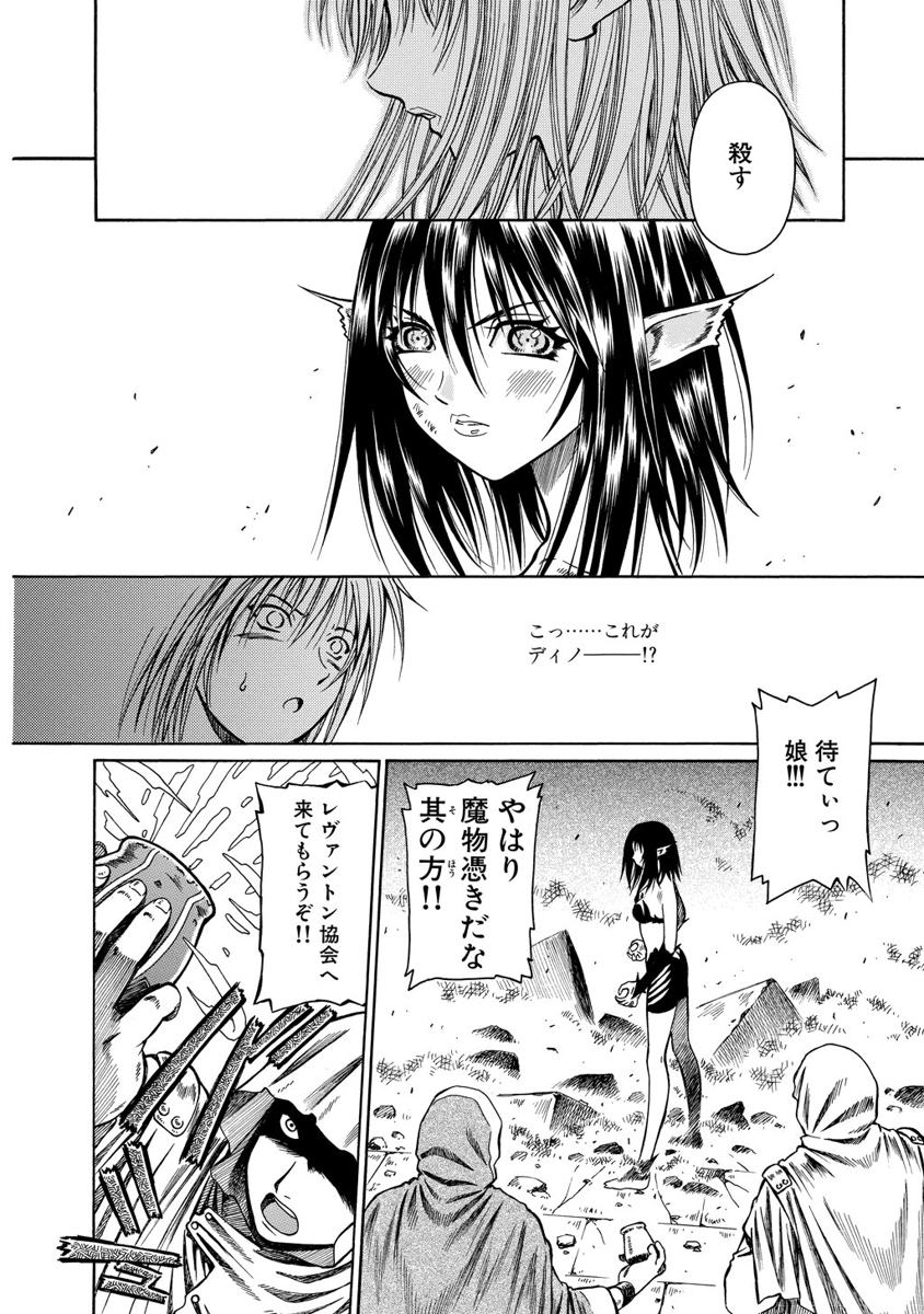 Jarman Complex Chapter 9 28ページ