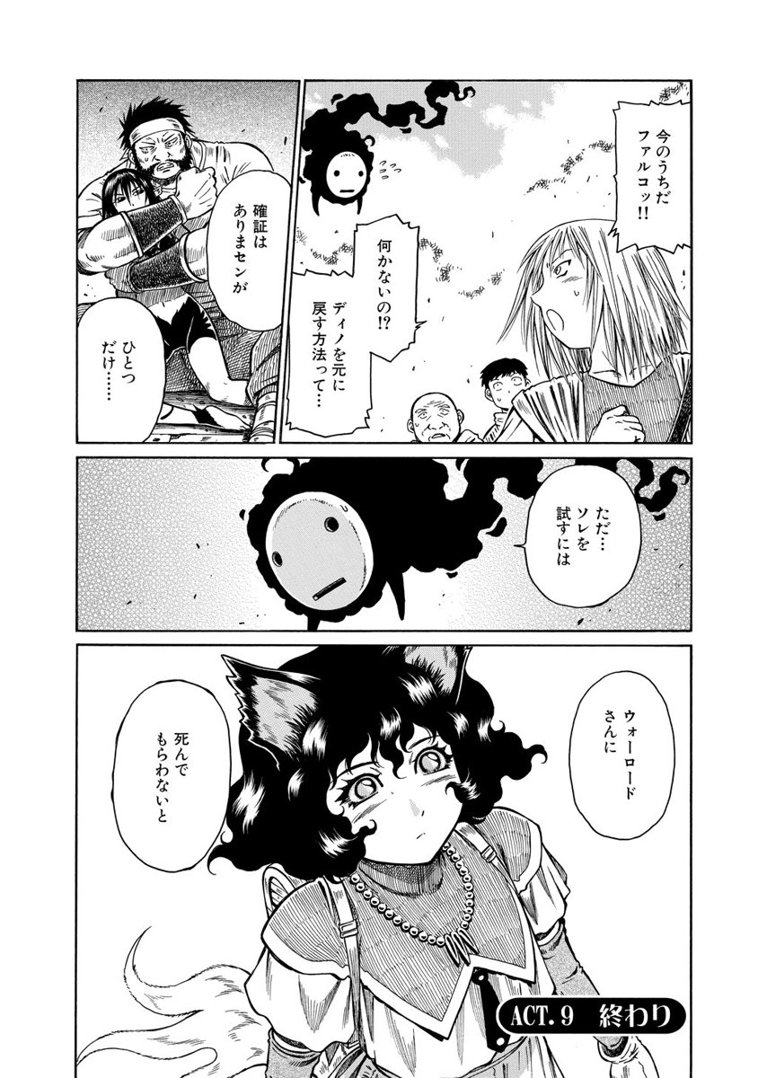 Jarman Complex Chapter 9 32ページ