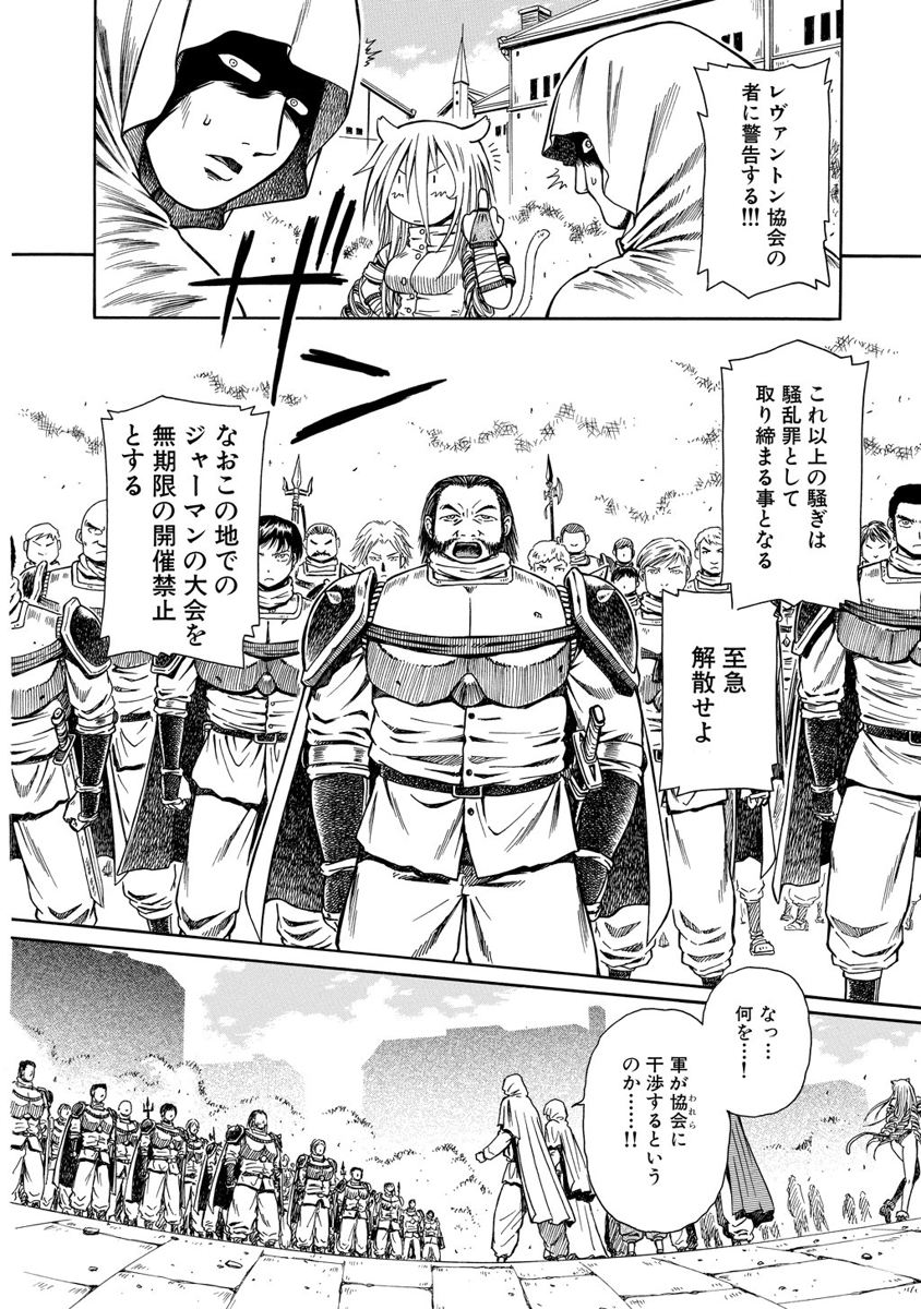 Jarman Complex Chapter 10 20ページ