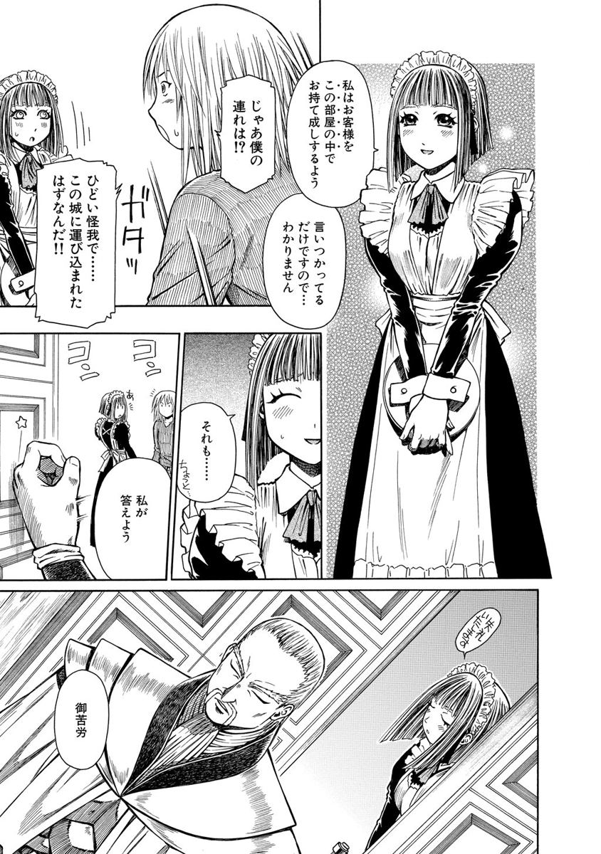 Jarman Complex Chapter 10 27ページ