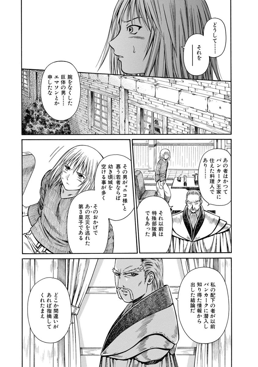 Jarman Complex Chapter 10 29ページ