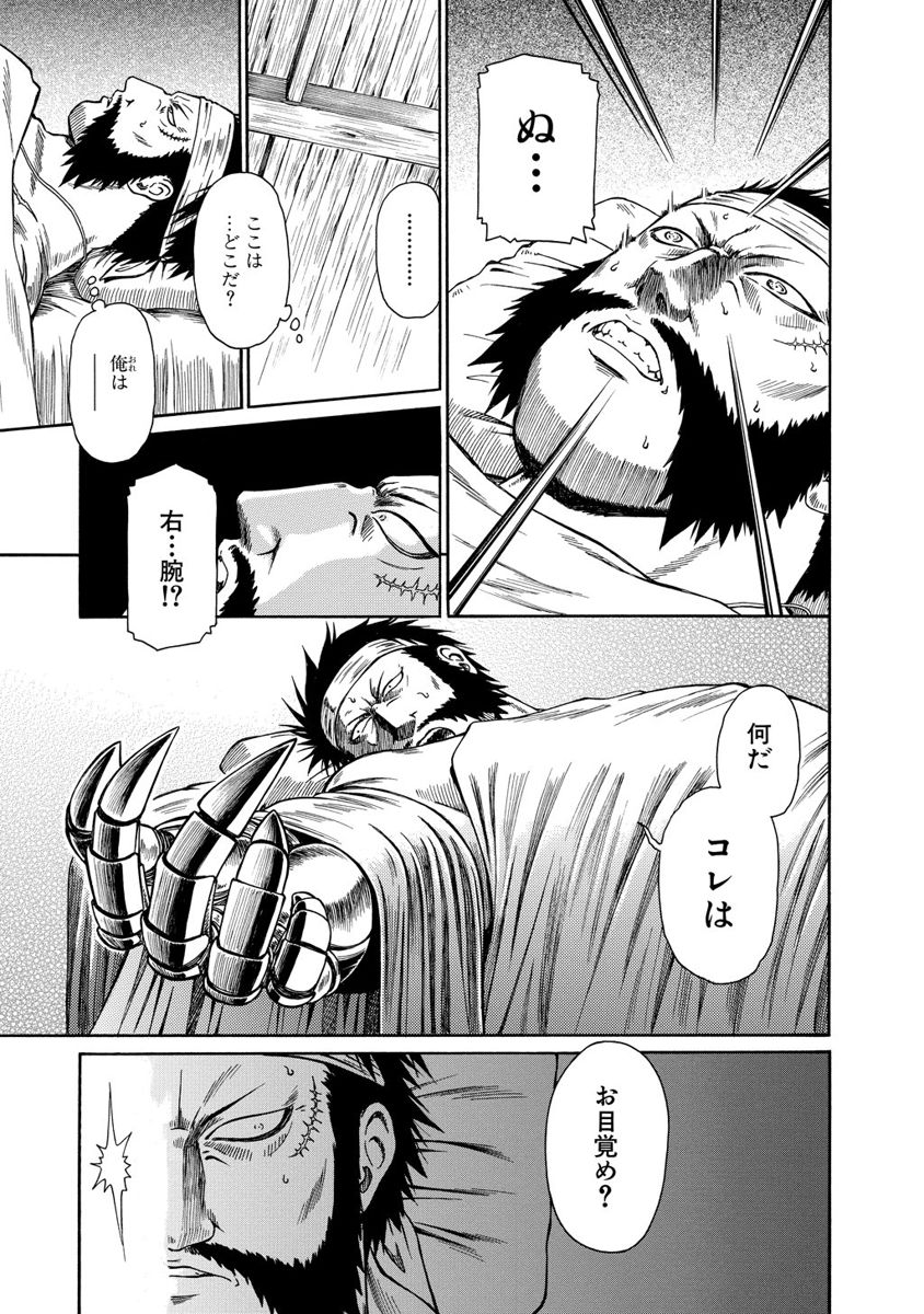 Jarman Complex Chapter 10 31ページ