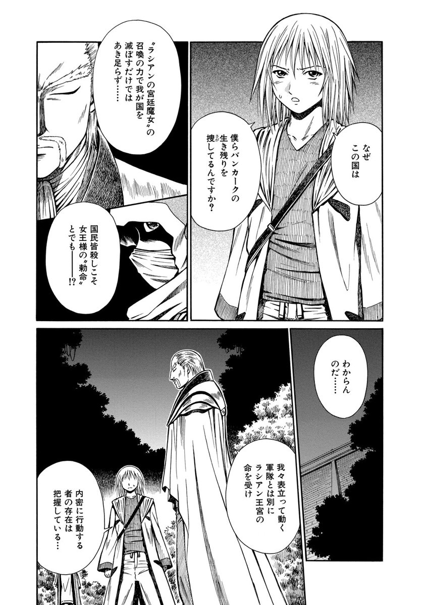 Jarman Complex Chapter 11 13ページ