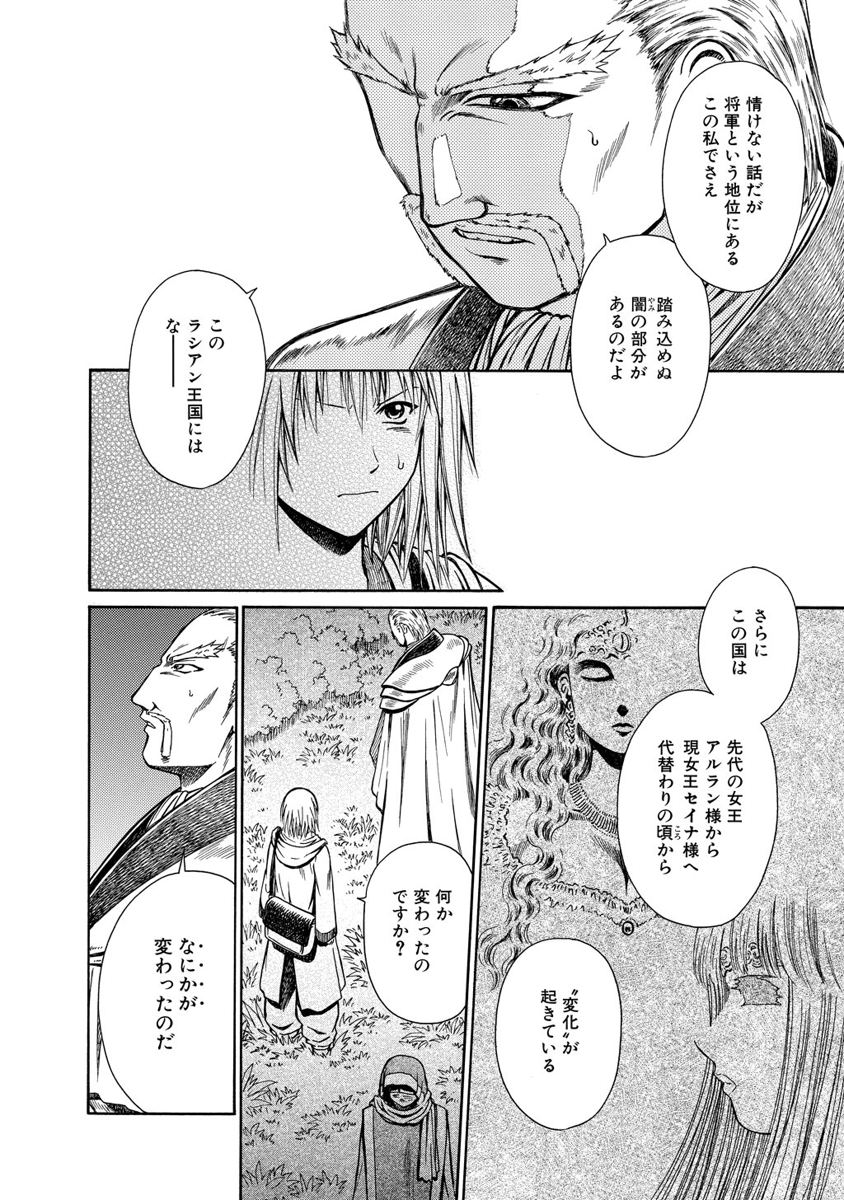 Jarman Complex Chapter 11 14ページ