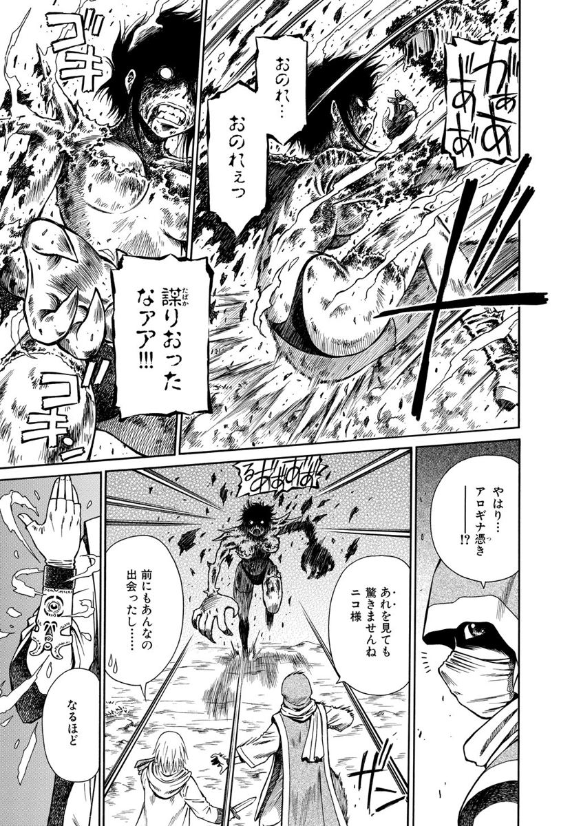 Jarman Complex Chapter 11 21ページ