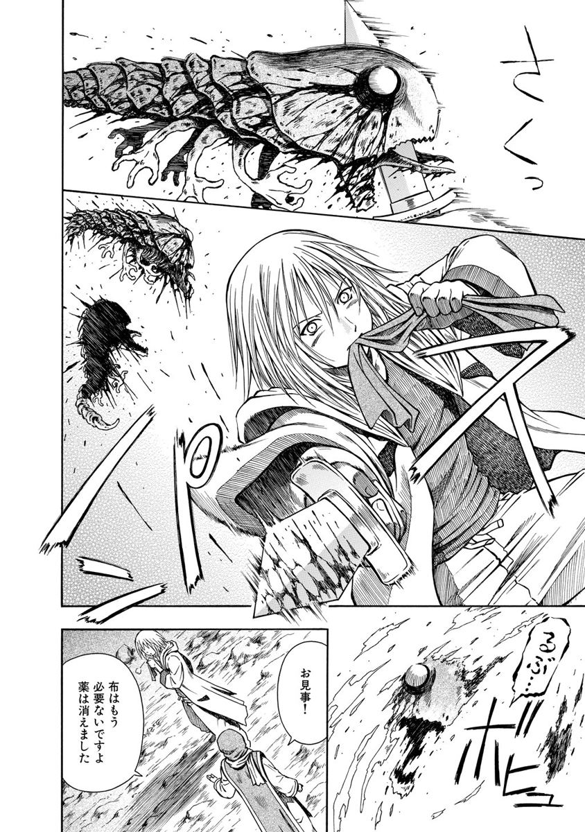 Jarman Complex Chapter 11 24ページ