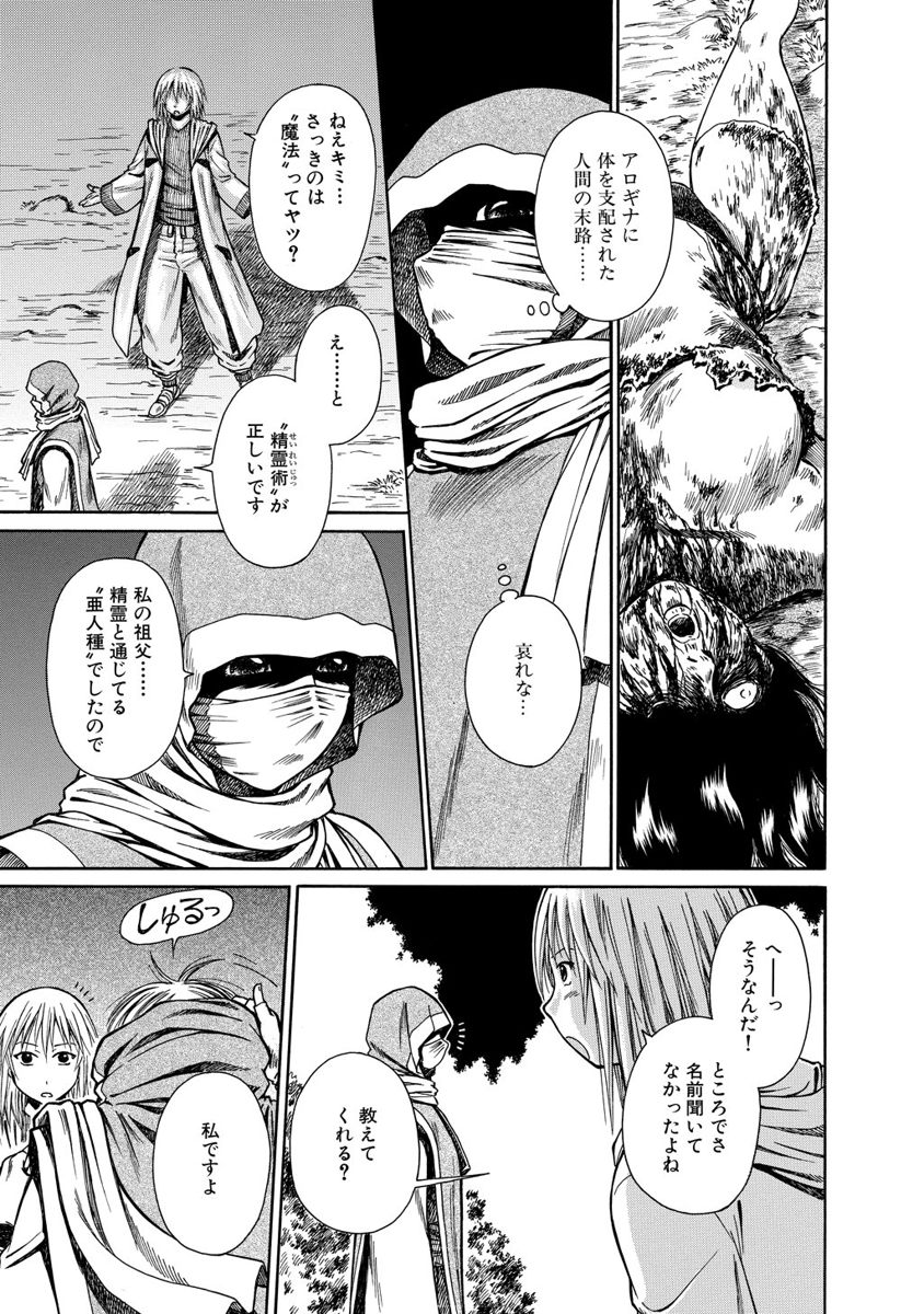 Jarman Complex Chapter 11 25ページ