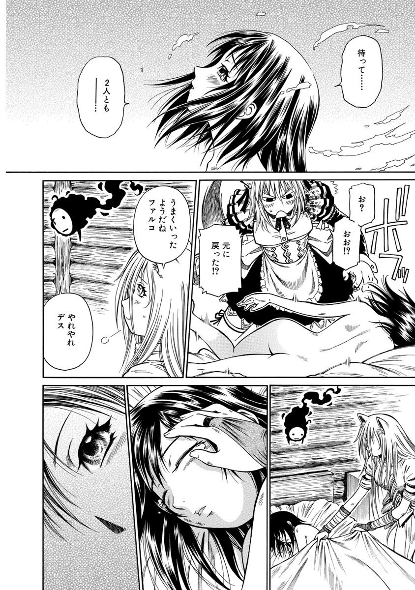 Jarman Complex Chapter 12 18ページ