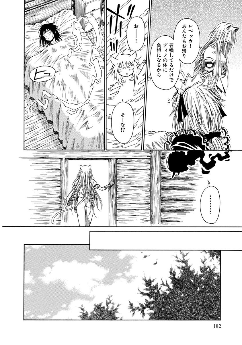Jarman Complex Chapter 12 20ページ