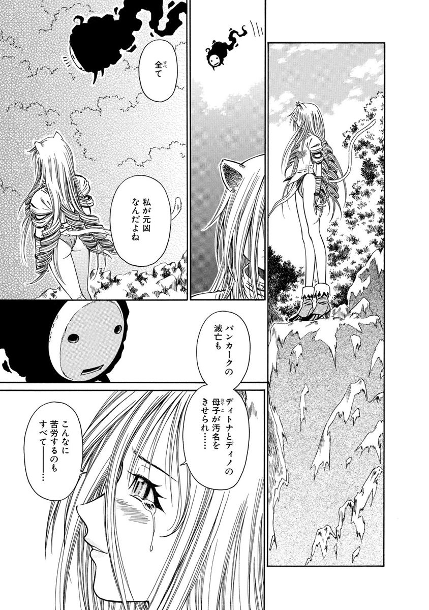Jarman Complex Chapter 12 21ページ