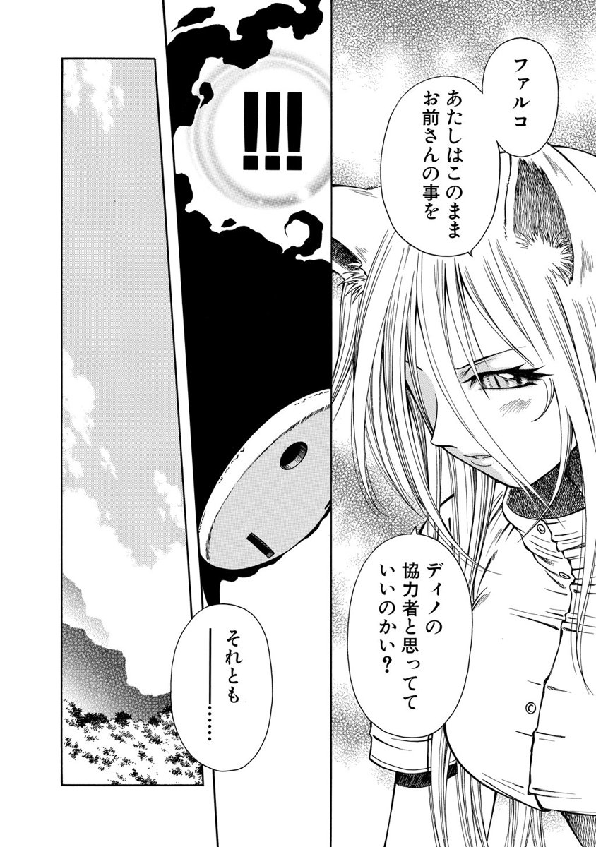 Jarman Complex Chapter 12 24ページ