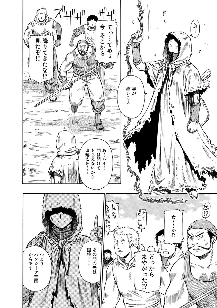 Jarman Complex Chapter 12 26ページ