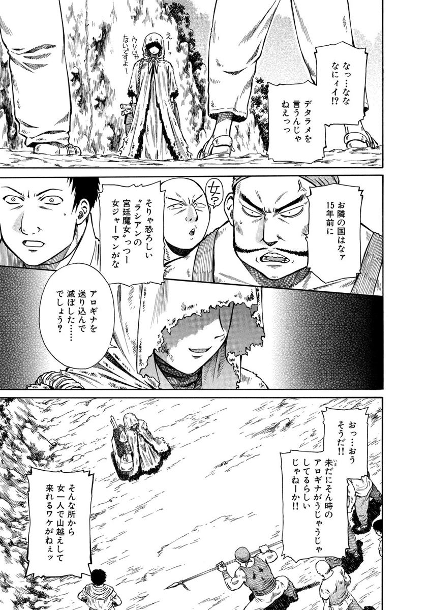 Jarman Complex Chapter 12 27ページ