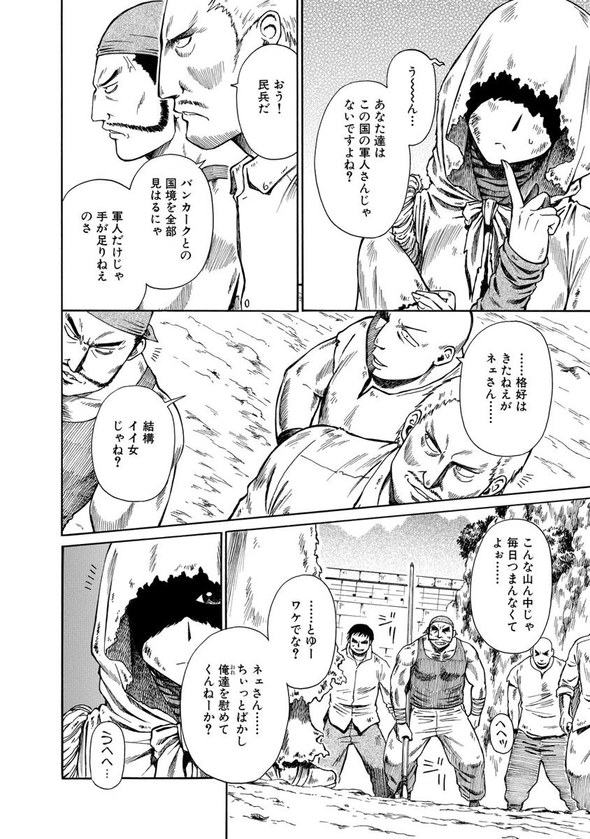 Jarman Complex Chapter 12 28ページ