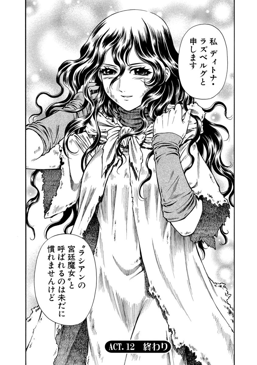 Jarman Complex Chapter 12 32ページ