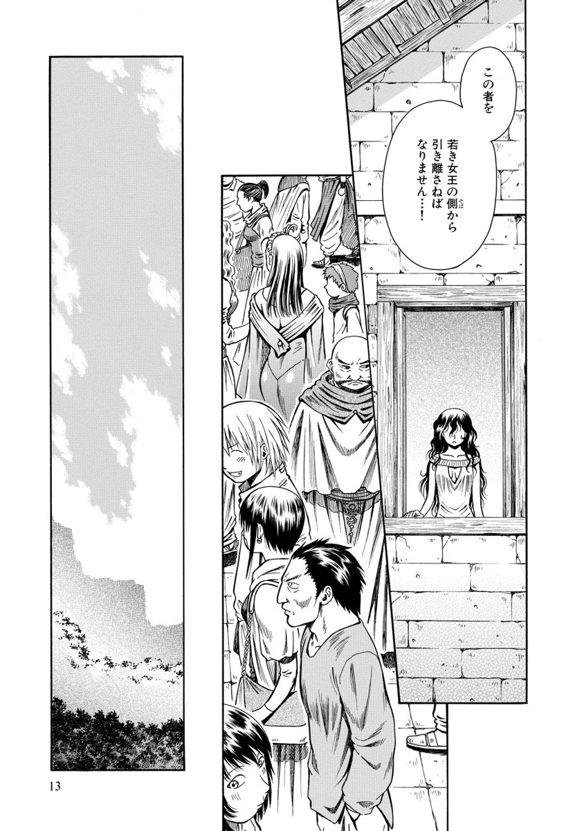 Jarman Complex Chapter 13 11ページ