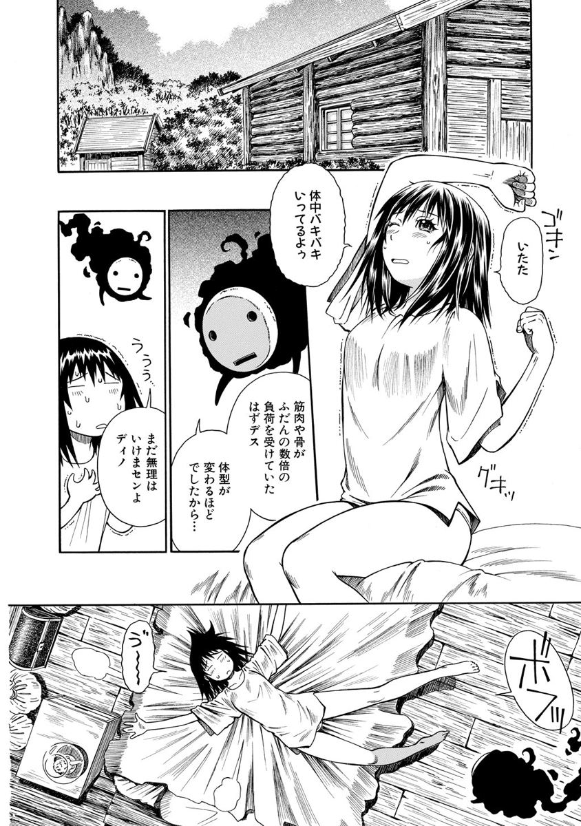 Jarman Complex Chapter 13 12ページ