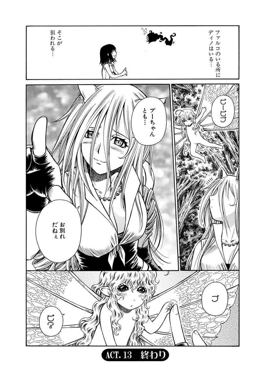 Jarman Complex Chapter 13 32ページ