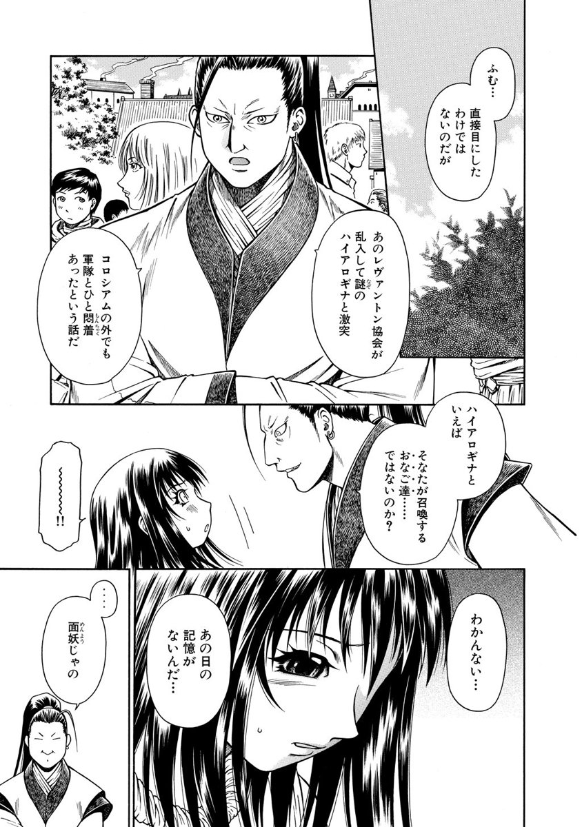 Jarman Complex Chapter 14 21ページ