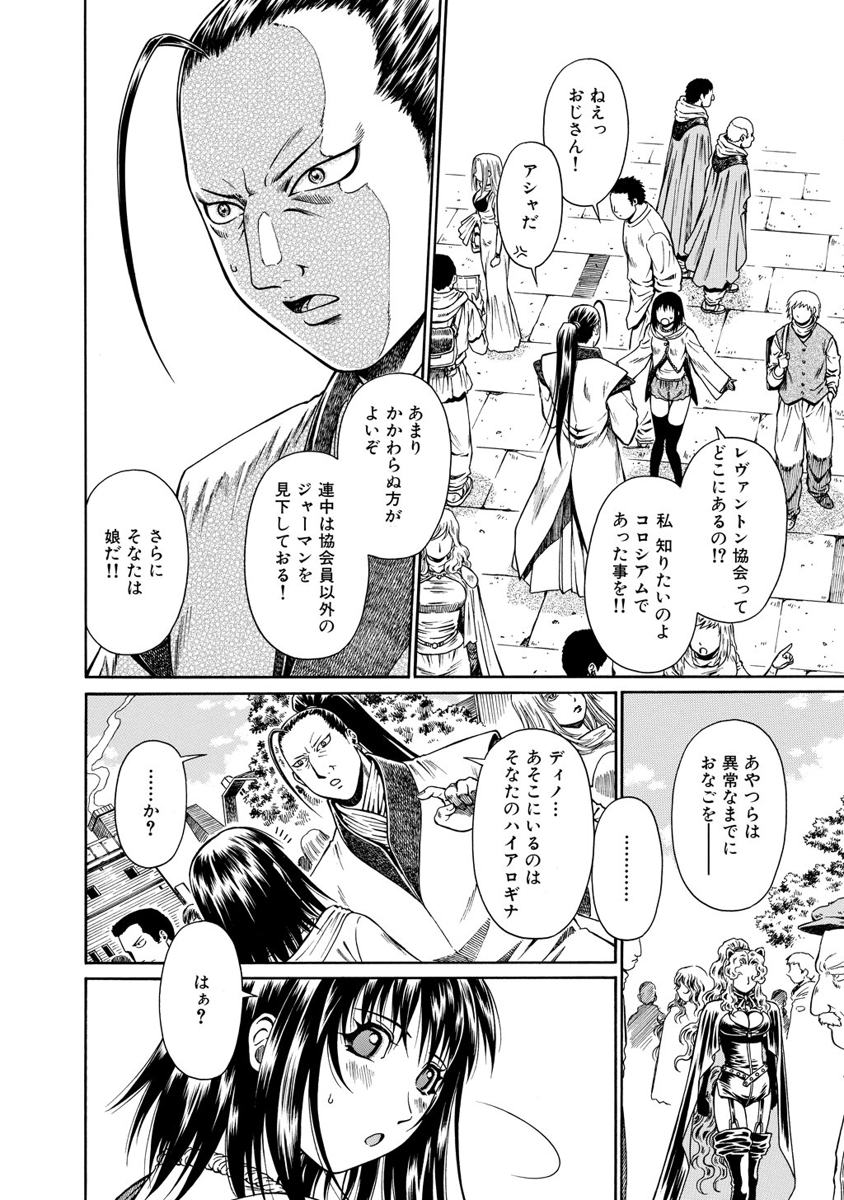Jarman Complex Chapter 14 22ページ