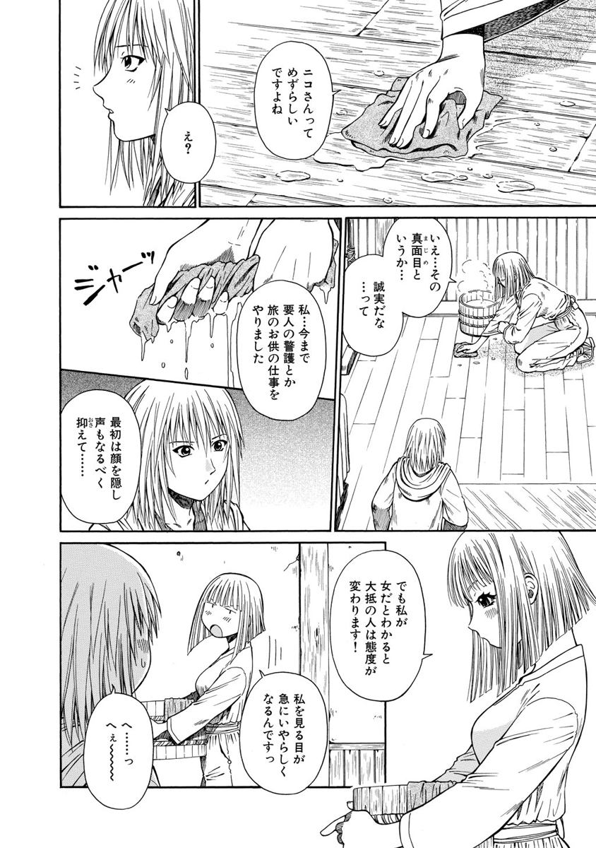 Jarman Complex Chapter 14 4ページ