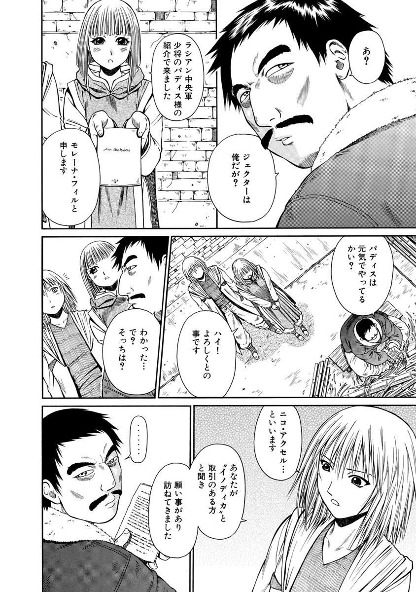 Jarman Complex Chapter 14 8ページ