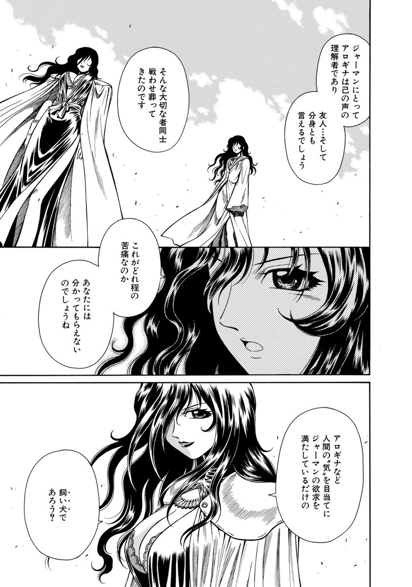 Jarman Complex Chapter 16 11ページ